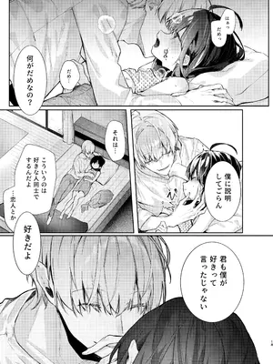 [半可通少女 (榎本尚)] 僕と甘えんぼちゃんの秘め事 [DL版]_018