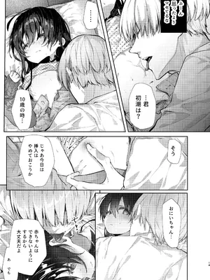 [半可通少女 (榎本尚)] 僕と甘えんぼちゃんの秘め事 [DL版]_014