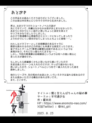 [半可通少女 (榎本尚)] 僕と甘えんぼちゃんの秘め事 [DL版]_069