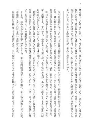 [半可通少女 (榎本尚)] 僕と甘えんぼちゃんの秘め事 [DL版]_098