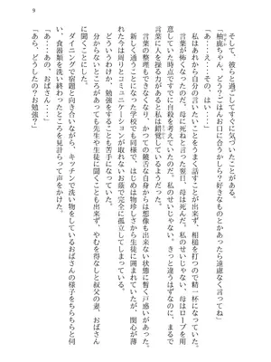 [半可通少女 (榎本尚)] 僕と甘えんぼちゃんの秘め事 [DL版]_101