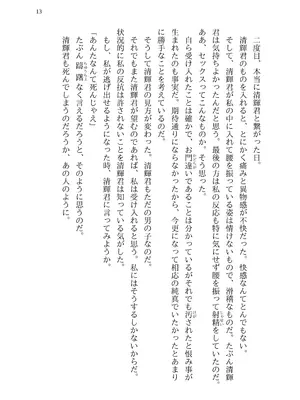 [半可通少女 (榎本尚)] 僕と甘えんぼちゃんの秘め事 [DL版]_105