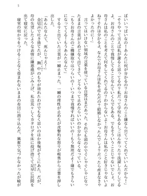 [半可通少女 (榎本尚)] 僕と甘えんぼちゃんの秘め事 [DL版]_097
