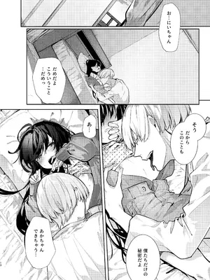 [半可通少女 (榎本尚)] 僕と甘えんぼちゃんの秘め事 [DL版]_013