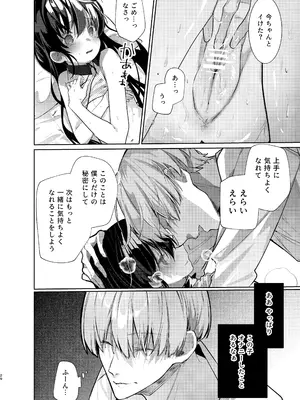 [半可通少女 (榎本尚)] 僕と甘えんぼちゃんの秘め事 [DL版]_029