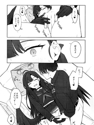 (C105) [ティタノマキア (みかづち)] スキっす! (ブルーアーカイブ)_23