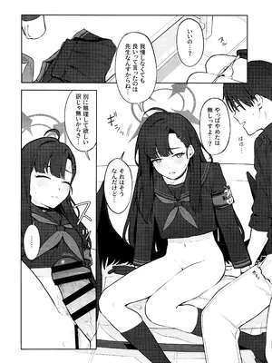 (C105) [ティタノマキア (みかづち)] スキっす! (ブルーアーカイブ)_27