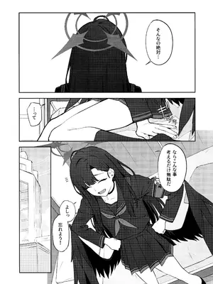 (C105) [ティタノマキア (みかづち)] スキっす! (ブルーアーカイブ)_08