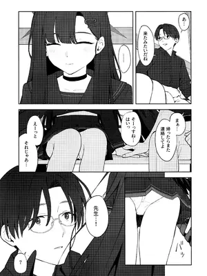 (C105) [ティタノマキア (みかづち)] スキっす! (ブルーアーカイブ)_42