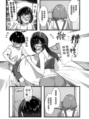 [ダイコテツ団 (92M)] ぼくのおねぇちゃん3 [DL版] [漢化組漢化組×我尻故我在]_3_005
