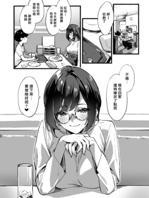 [ダイコテツ団 (92M)] ぼくのおねぇちゃん3 [DL版] [漢化組漢化組×我尻故我在]_3_009