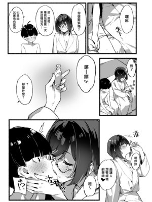 [ダイコテツ団 (92M)] ぼくのおねぇちゃん3 [DL版] [漢化組漢化組×我尻故我在]_3_011