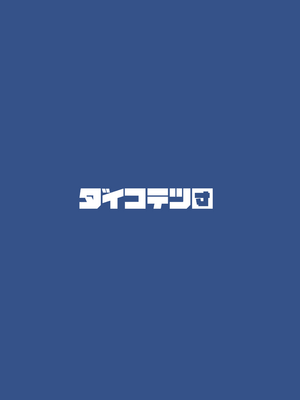 [ダイコテツ団 (92M)] ぼくのおねぇちゃん3 [DL版] [漢化組漢化組×我尻故我在]_3_036