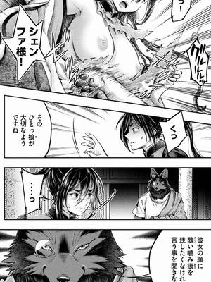 [うめ丸] 異世界ひとっ娘動物園 僕は絶滅危惧種の飼育員になりました 全5巻 Fanservice Only_147