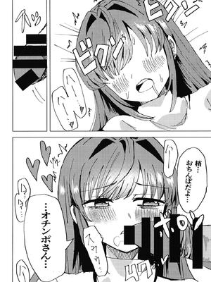 [〆さば屋 (リック伊藤)] 梢と (ラブライブ! 蓮ノ空女学院スクールアイドルクラブ) [DL版]_11