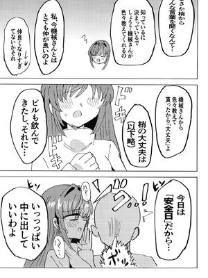 [〆さば屋 (リック伊藤)] 梢と (ラブライブ! 蓮ノ空女学院スクールアイドルクラブ) [DL版]_06