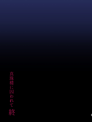 (C105) [矢印キー (星名めいと)]蝕まれし月の雫～身代わりとなった巫女は快楽の海に果てる～[DL版]_34