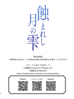(C105) [矢印キー (星名めいと)]蝕まれし月の雫～身代わりとなった巫女は快楽の海に果てる～[DL版]_37