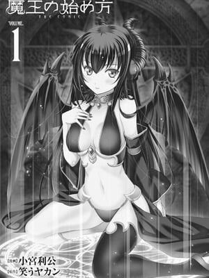 [笑うヤカン×小宮利公] 魔王の始め方 第01-07巻 Fanservice Only_002