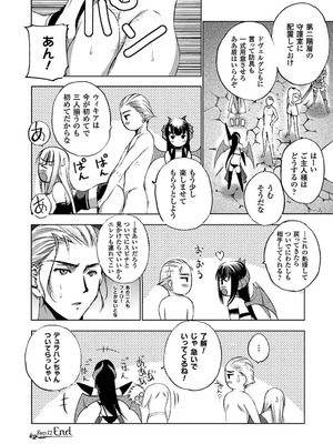 [笑うヤカン×小宮利公] 魔王の始め方 第01-07巻 Fanservice Only_095