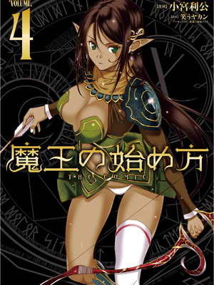 [笑うヤカン×小宮利公] 魔王の始め方 第01-07巻 Fanservice Only_148