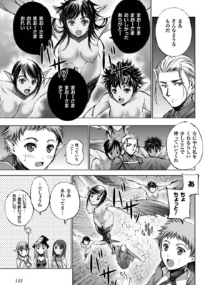 [笑うヤカン×小宮利公] 魔王の始め方 第01-07巻 Fanservice Only_120
