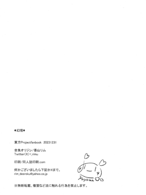 [金魚オリジン (香山リム)] 幻境 (東方Project) [中国翻訳] [DL版]_17
