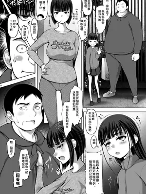 [自爆SYSTEM (涼樹天晴)] 続・J〇姪っ娘で性欲処理している叔父です [中国翻訳] [DL版]_21