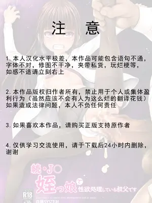 [自爆SYSTEM (涼樹天晴)] 続・J〇姪っ娘で性欲処理している叔父です [中国翻訳] [DL版]_02