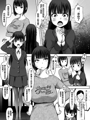 [自爆SYSTEM (涼樹天晴)] 続・J〇姪っ娘で性欲処理している叔父です [中国翻訳] [DL版]_06