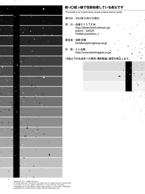 [自爆SYSTEM (涼樹天晴)] 続・J〇姪っ娘で性欲処理している叔父です [中国翻訳] [DL版]_23