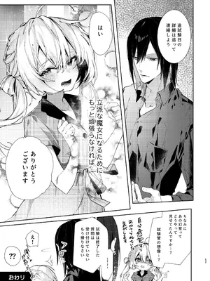 [半可通少女 (榎本尚)] 魔女見習いは×××したくない! [DL版]_52