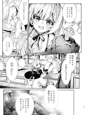 [半可通少女 (榎本尚)] 魔女見習いは×××したくない! [DL版]_50