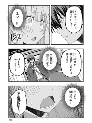 [糸杉柾宏×まじかり×まくわうに] 寝取り魔法使いの冒険 第1-3巻_03-101