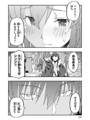 [糸杉柾宏×まじかり×まくわうに] 寝取り魔法使いの冒険 第1-3巻_02-100