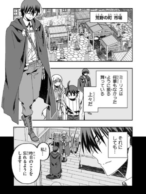 [糸杉柾宏×まじかり×まくわうに] 寝取り魔法使いの冒険 第1-3巻_03-108