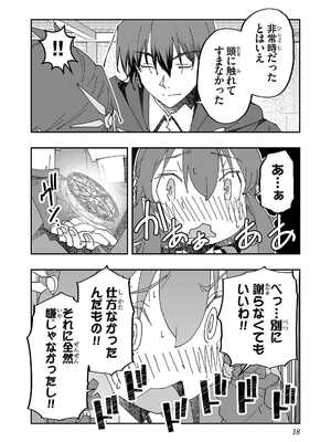 [糸杉柾宏×まじかり×まくわうに] 寝取り魔法使いの冒険 第1-3巻_02-020