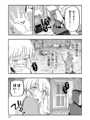 [糸杉柾宏×まじかり×まくわうに] 寝取り魔法使いの冒険 第1-3巻_03-095