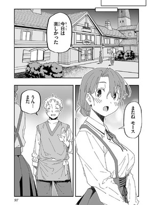 [糸杉柾宏×まじかり×まくわうに] 寝取り魔法使いの冒険 第1-3巻_01-095