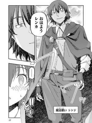 [糸杉柾宏×まじかり×まくわうに] 寝取り魔法使いの冒険 第1-3巻_02-015