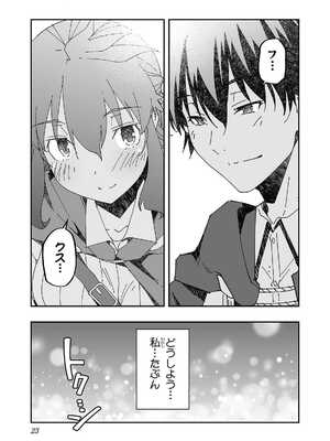 [糸杉柾宏×まじかり×まくわうに] 寝取り魔法使いの冒険 第1-3巻_02-025