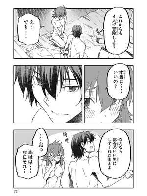 [糸杉柾宏×まじかり×まくわうに] 寝取り魔法使いの冒険 第1-3巻_02-075