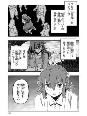 [糸杉柾宏×まじかり×まくわうに] 寝取り魔法使いの冒険 第1-3巻_03-123