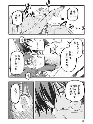 [糸杉柾宏×まじかり×まくわうに] 寝取り魔法使いの冒険 第1-3巻_02-062
