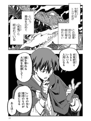 [糸杉柾宏×まじかり×まくわうに] 寝取り魔法使いの冒険 第1-3巻_03-011