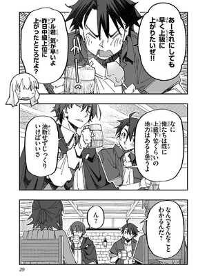 [糸杉柾宏×まじかり×まくわうに] 寝取り魔法使いの冒険 第1-3巻_02-029