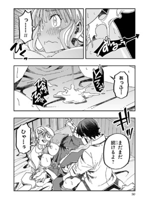 [糸杉柾宏×まじかり×まくわうに] 寝取り魔法使いの冒険 第1-3巻_03-086