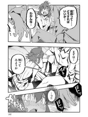 [糸杉柾宏×まじかり×まくわうに] 寝取り魔法使いの冒険 第1-3巻_02-141