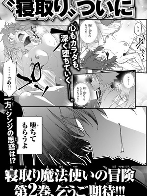 [糸杉柾宏×まじかり×まくわうに] 寝取り魔法使いの冒険 第1-3巻_01-188