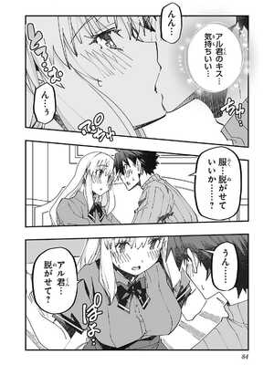 [糸杉柾宏×まじかり×まくわうに] 寝取り魔法使いの冒険 第1-3巻_02-084